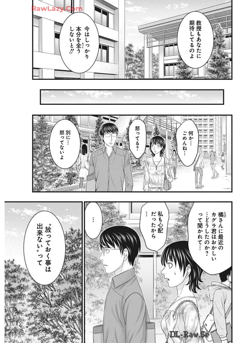 D.ダイバー 第21話 - Page 10