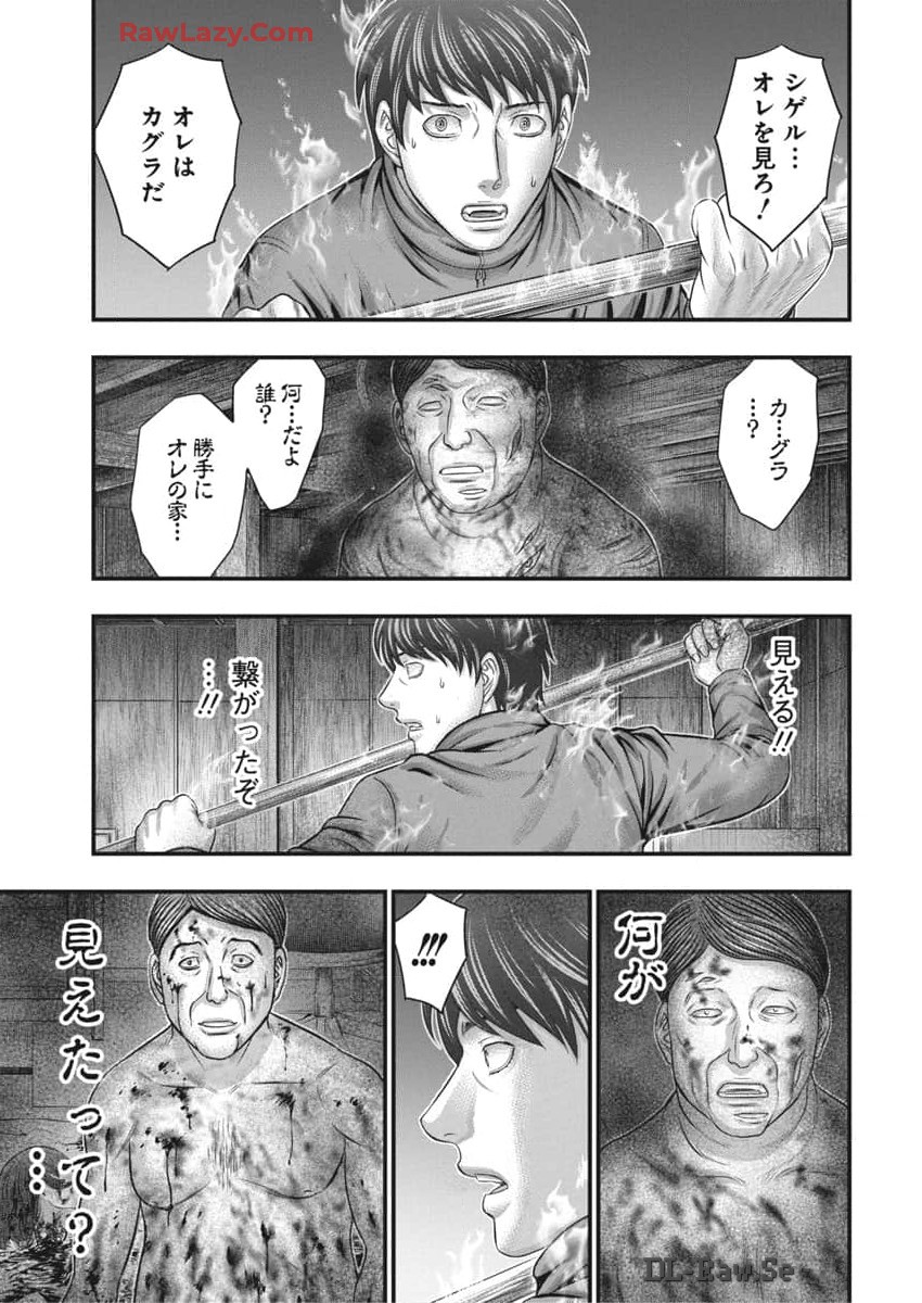 D.ダイバー 第22話 - Page 9