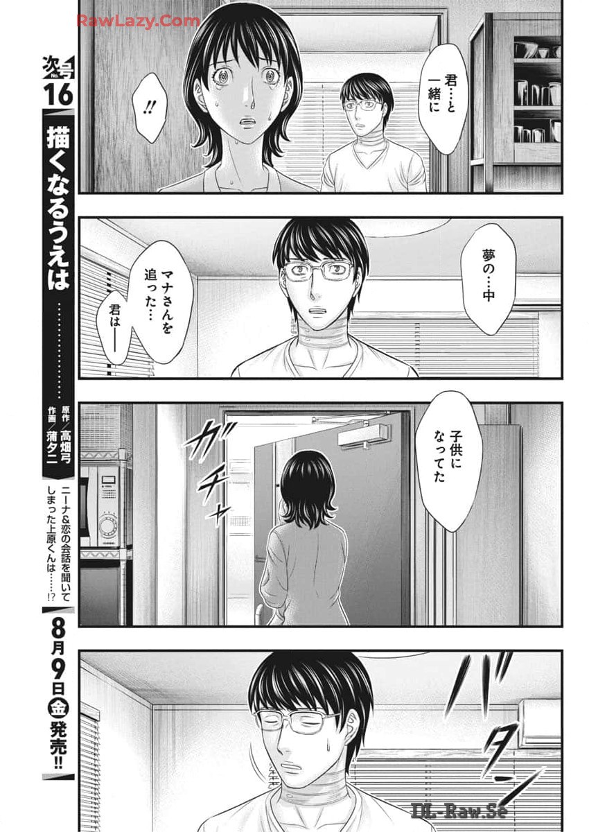 D.ダイバー 第23話 - Page 11