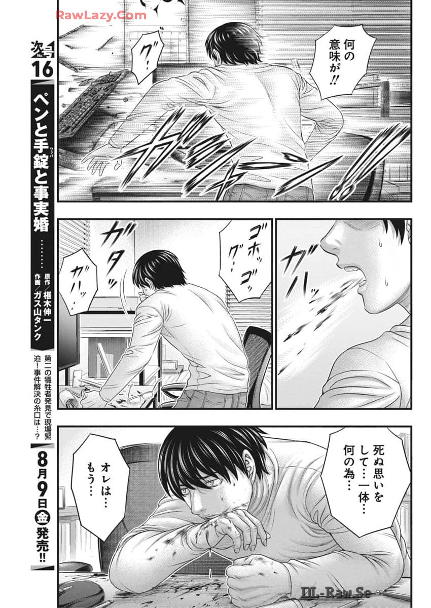 D.ダイバー 第23話 - Page 13