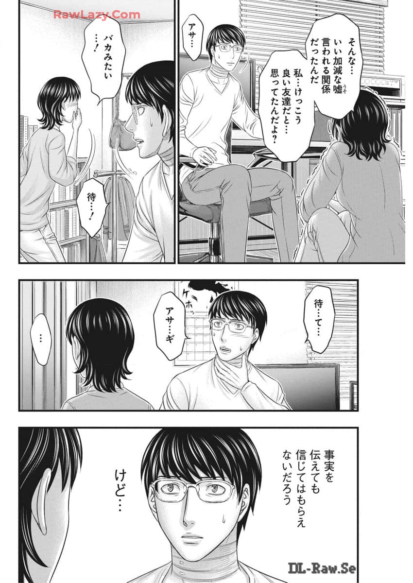 D.ダイバー 第23話 - Page 8