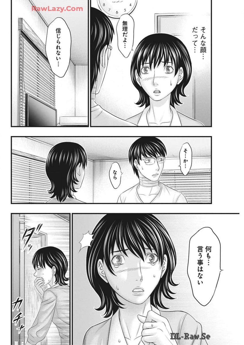 D.ダイバー 第23話 - Page 10