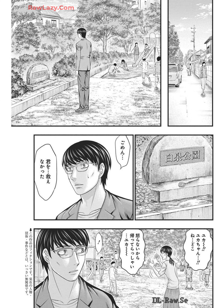 D.ダイバー 第24話 - Page 3