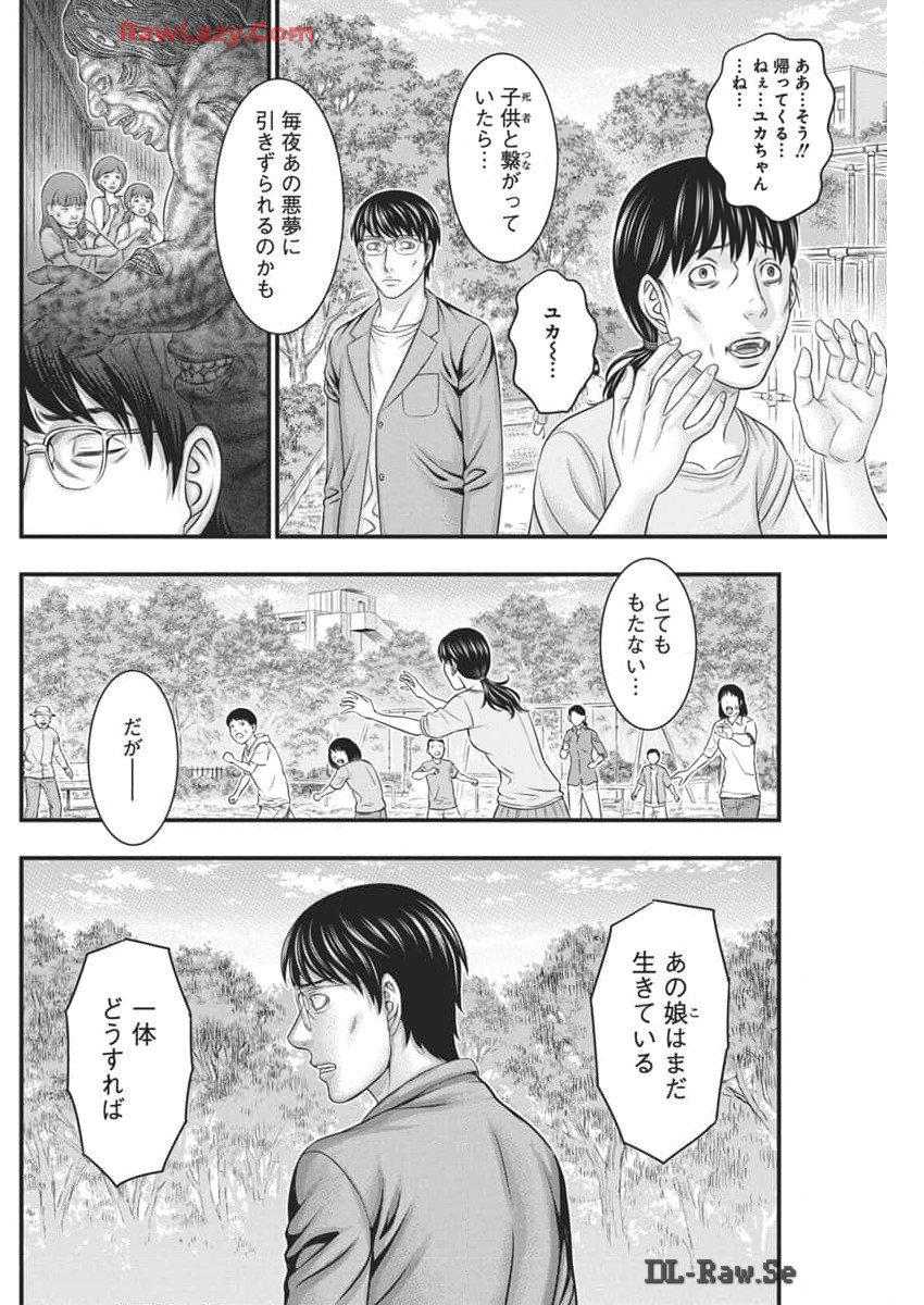 D.ダイバー 第24話 - Page 4