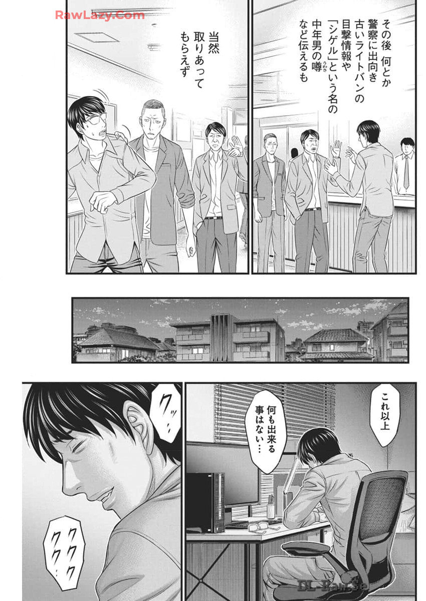 D.ダイバー 第24話 - Page 5