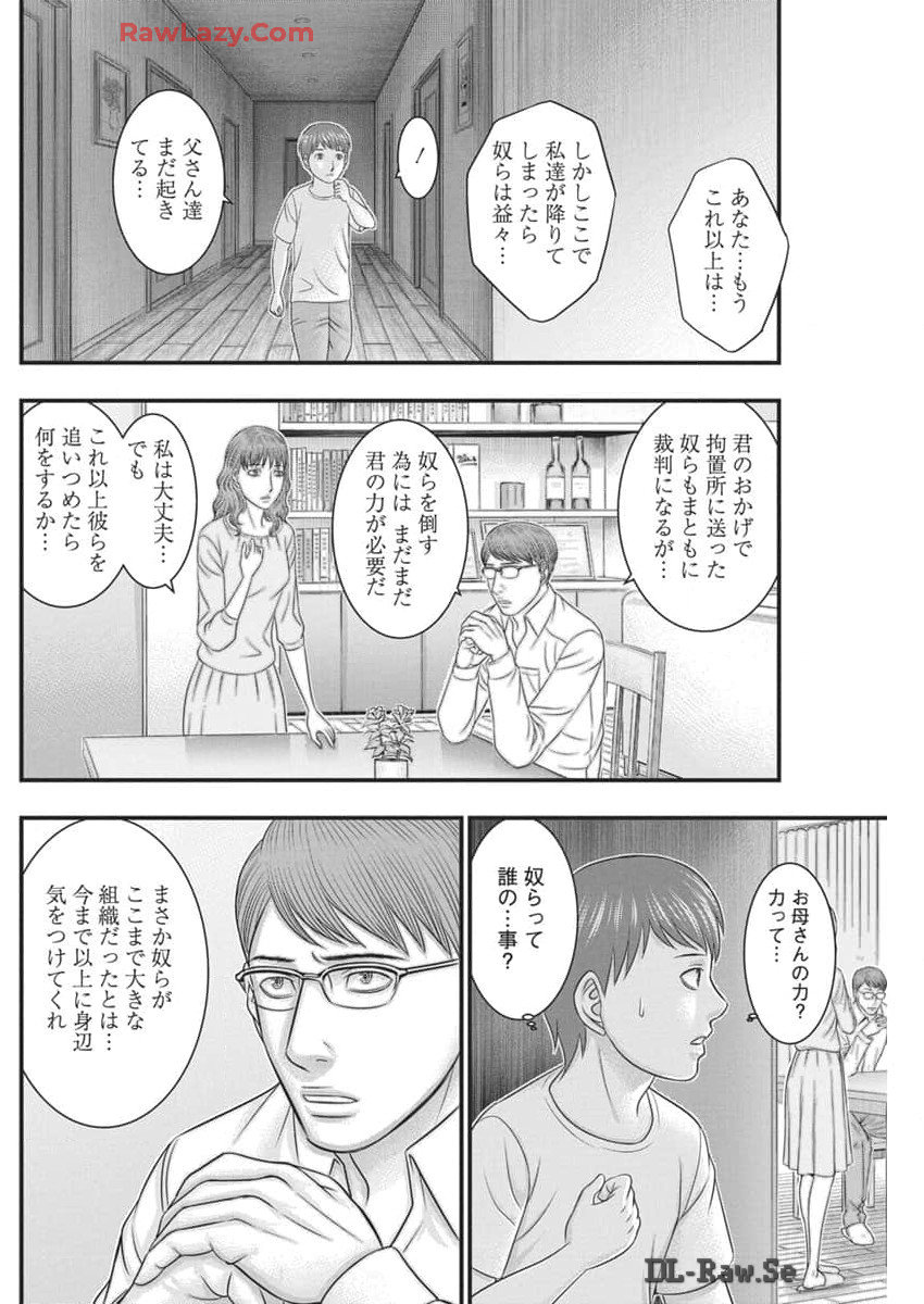 D.ダイバー 第24話 - Page 8