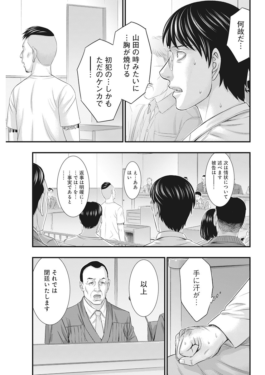 D.ダイバー 第3話 - Page 13