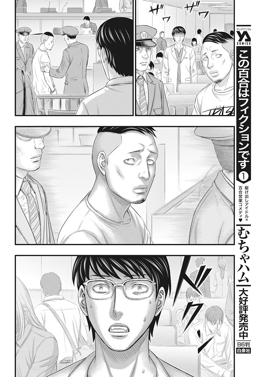 D.ダイバー 第3話 - Page 14