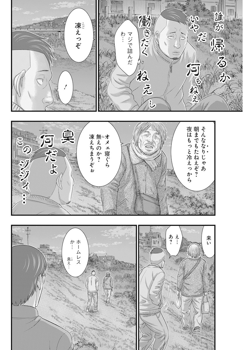 D.ダイバー 第3話 - Page 18