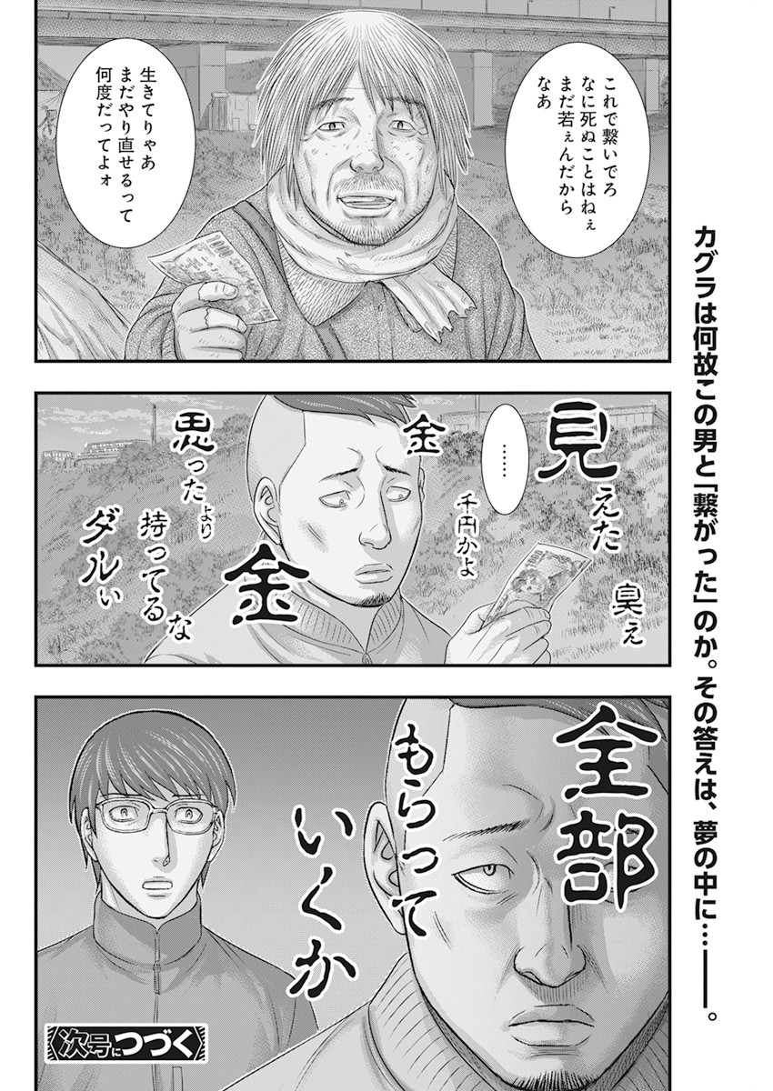 D.ダイバー 第3話 - Page 20