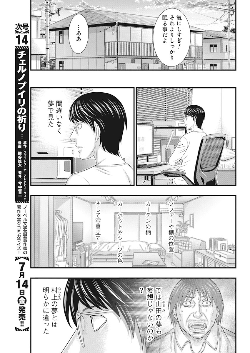 D.ダイバー 第3話 - Page 5