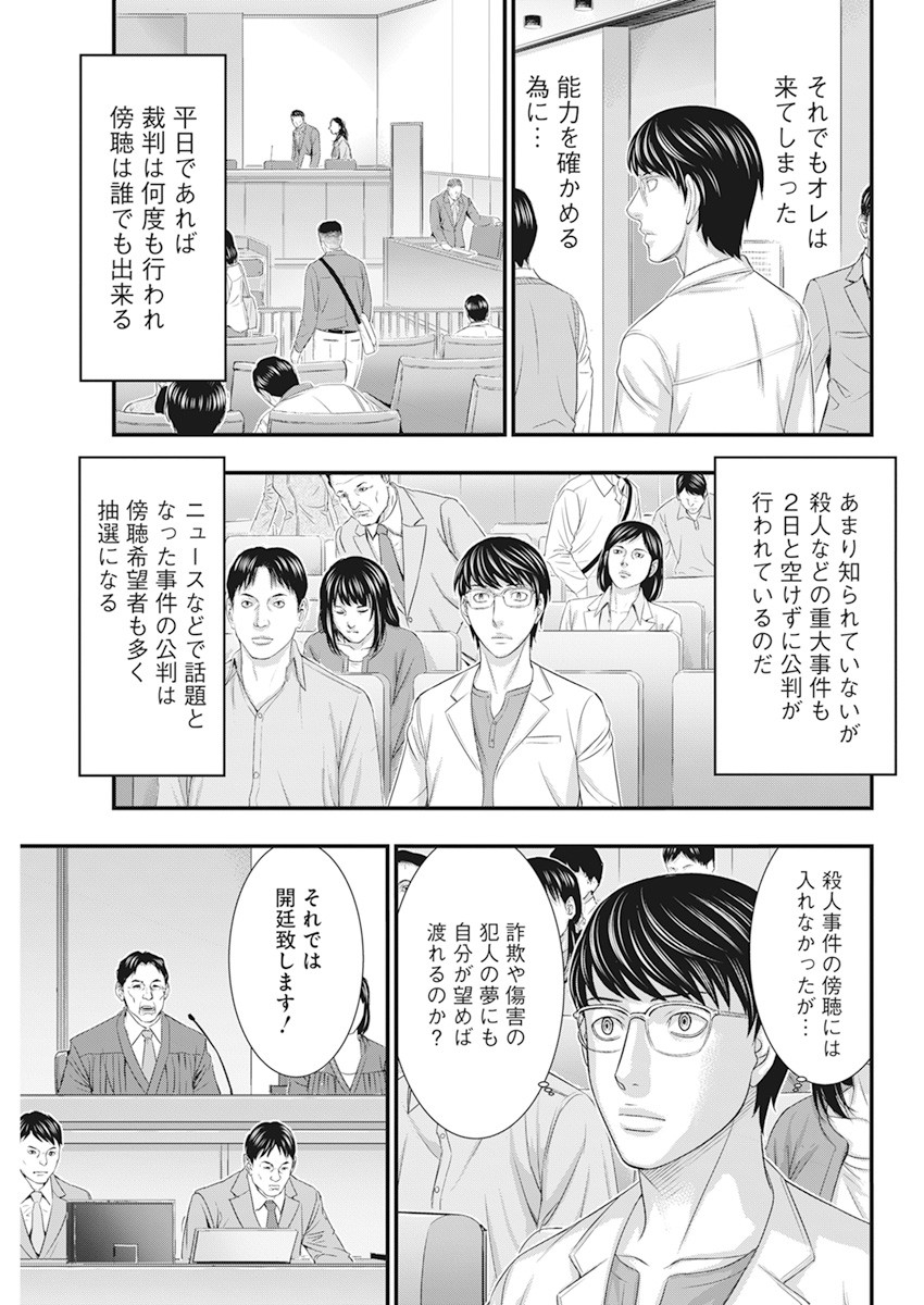 D.ダイバー 第3話 - Page 9