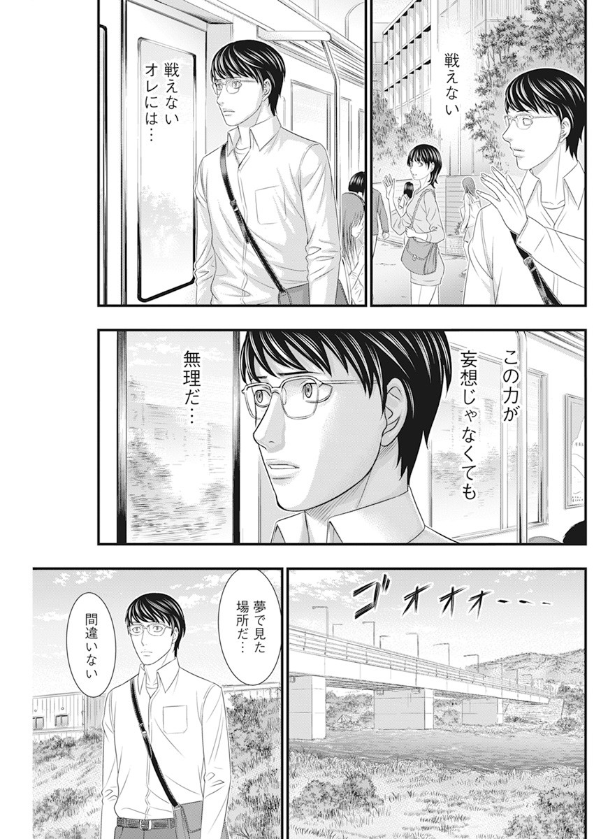 D.ダイバー 第4話 - Page 11
