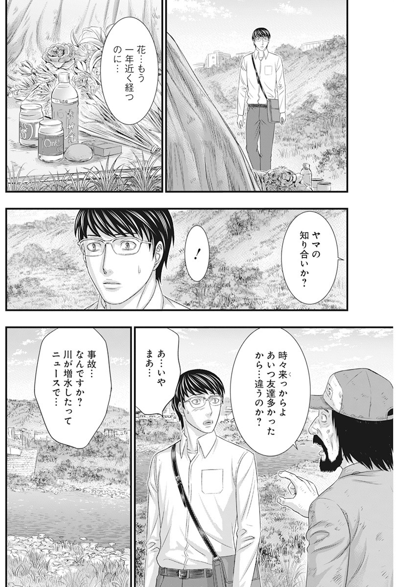 D.ダイバー 第4話 - Page 12