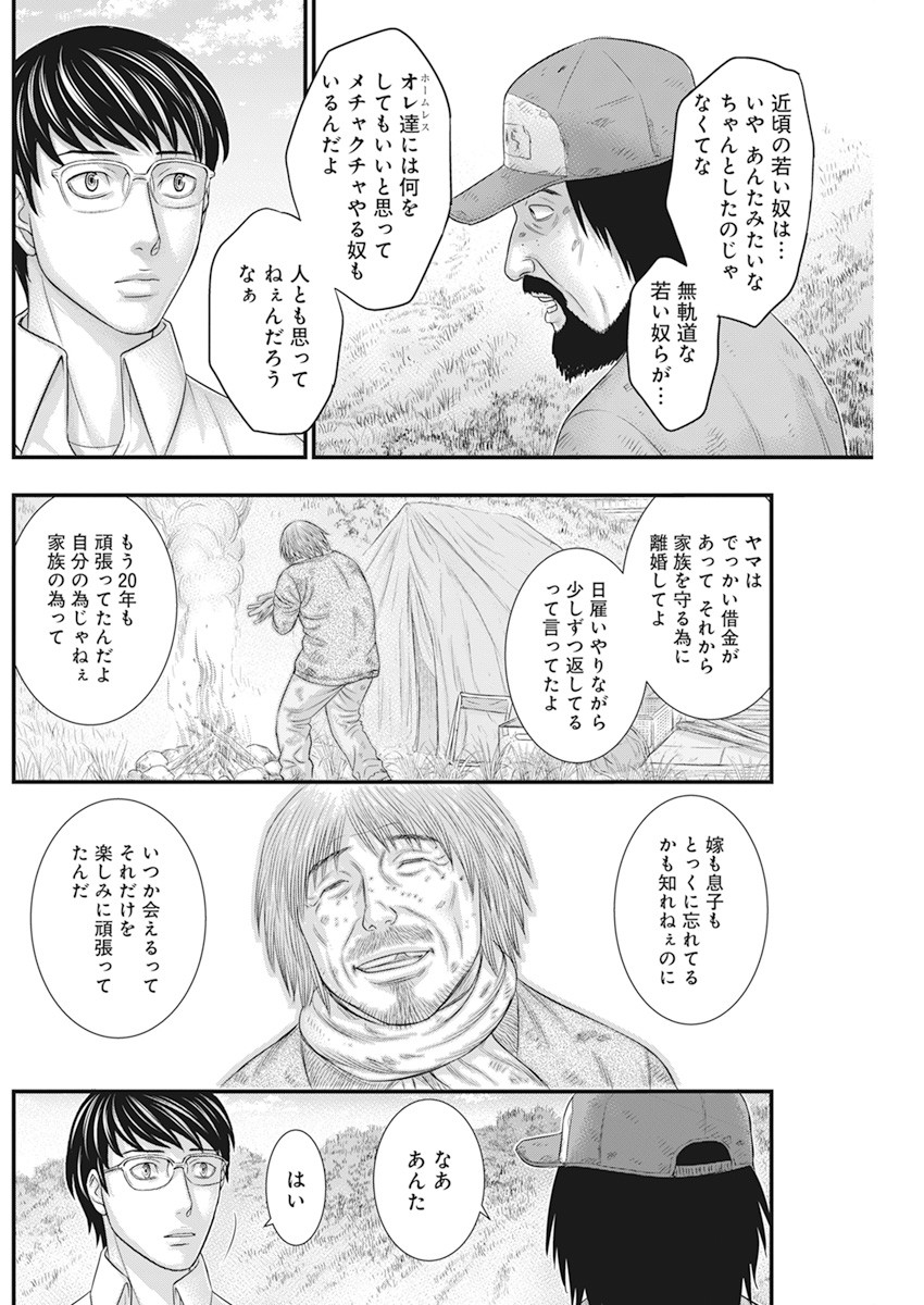 D.ダイバー 第4話 - Page 14