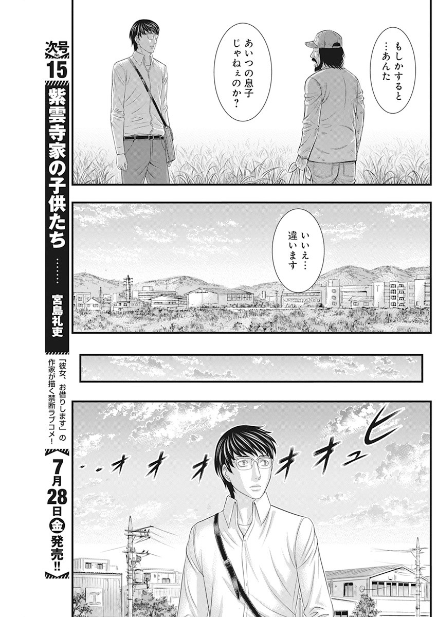 D.ダイバー 第4話 - Page 15