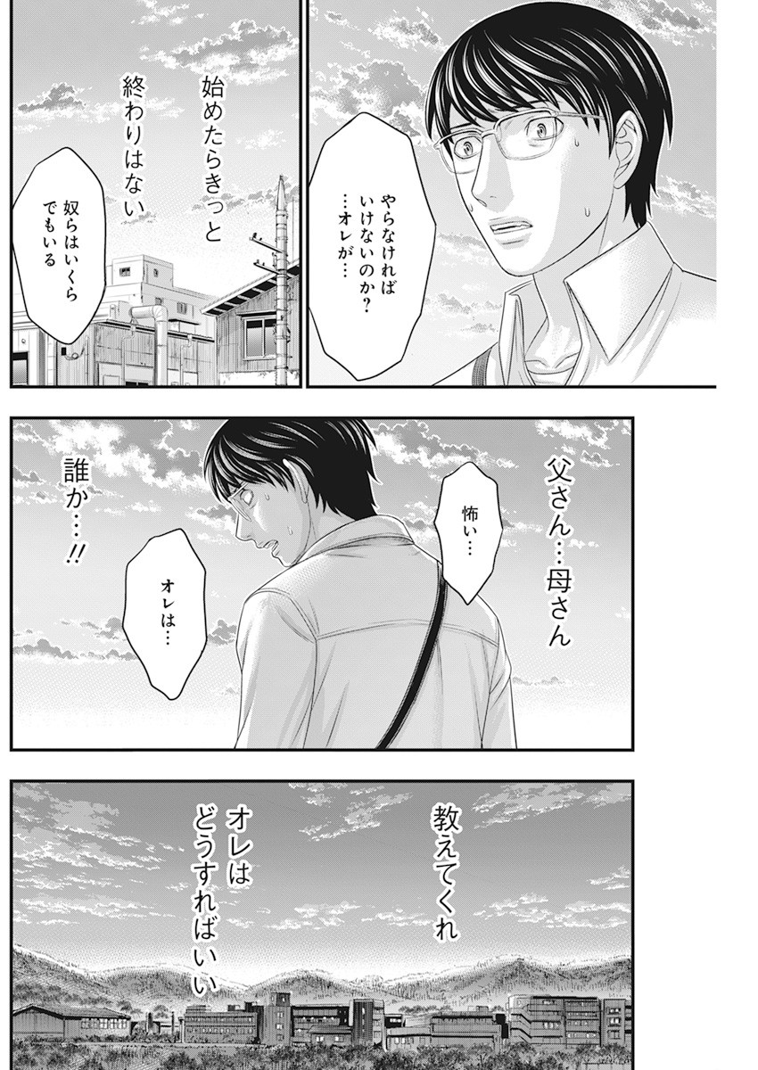 D.ダイバー 第4話 - Page 18