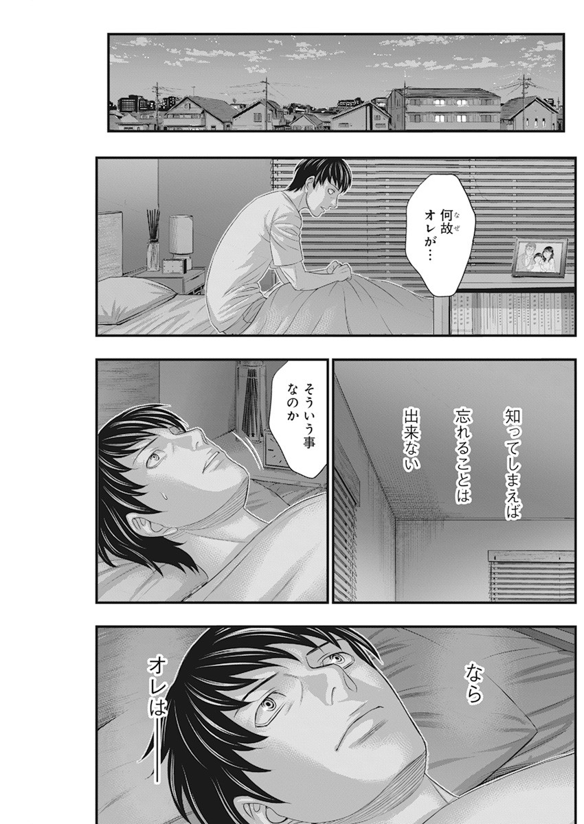 D.ダイバー 第4話 - Page 19