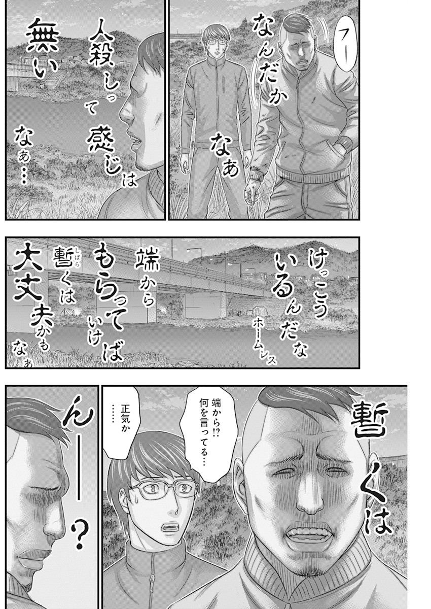 D.ダイバー 第4話 - Page 6