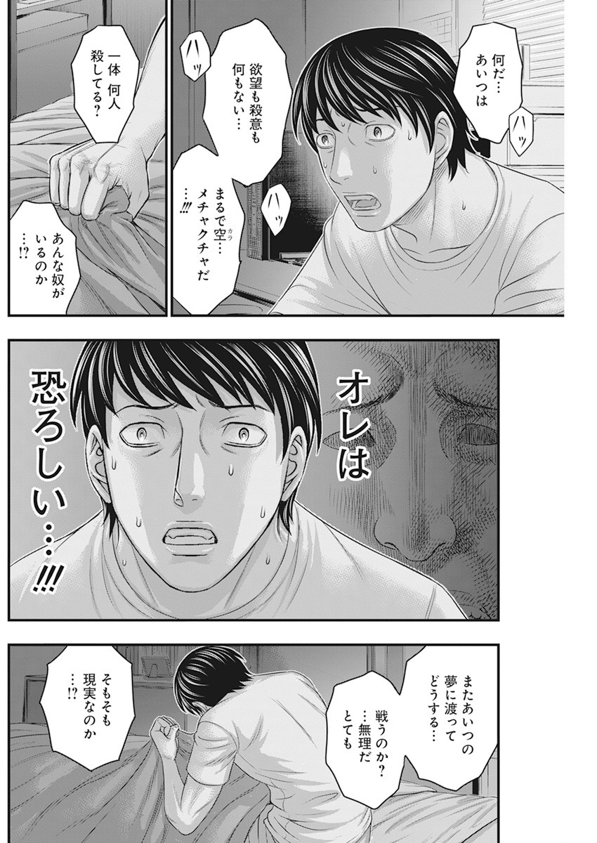 D.ダイバー 第4話 - Page 8