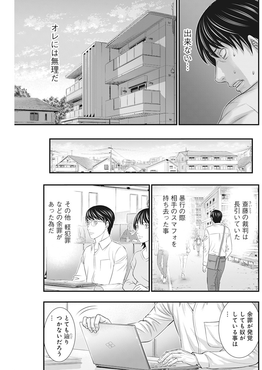 D.ダイバー 第4話 - Page 9