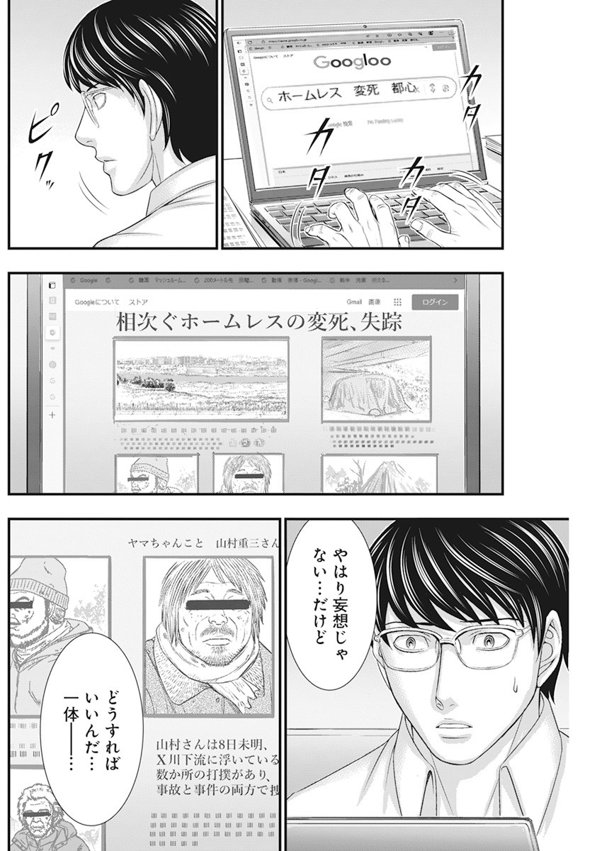 D.ダイバー 第4話 - Page 10