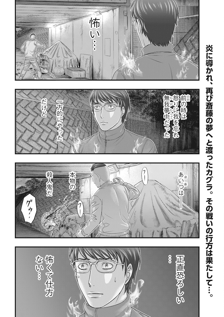 D.ダイバー 第5話 - Page 2