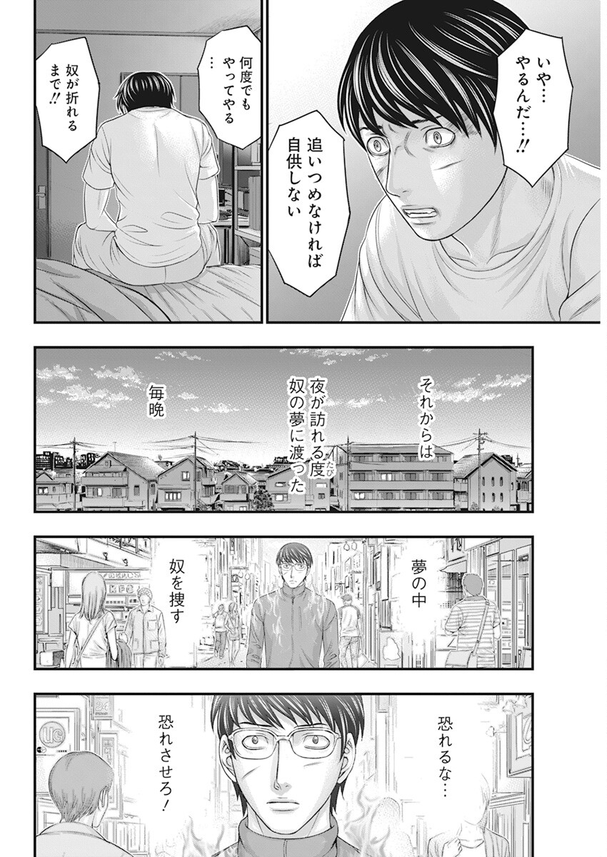 D.ダイバー 第5話 - Page 14