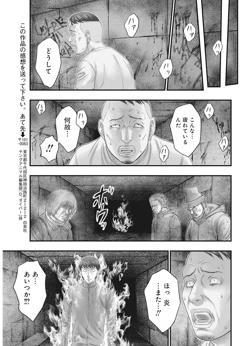 D.ダイバー 第5話 - Page 19