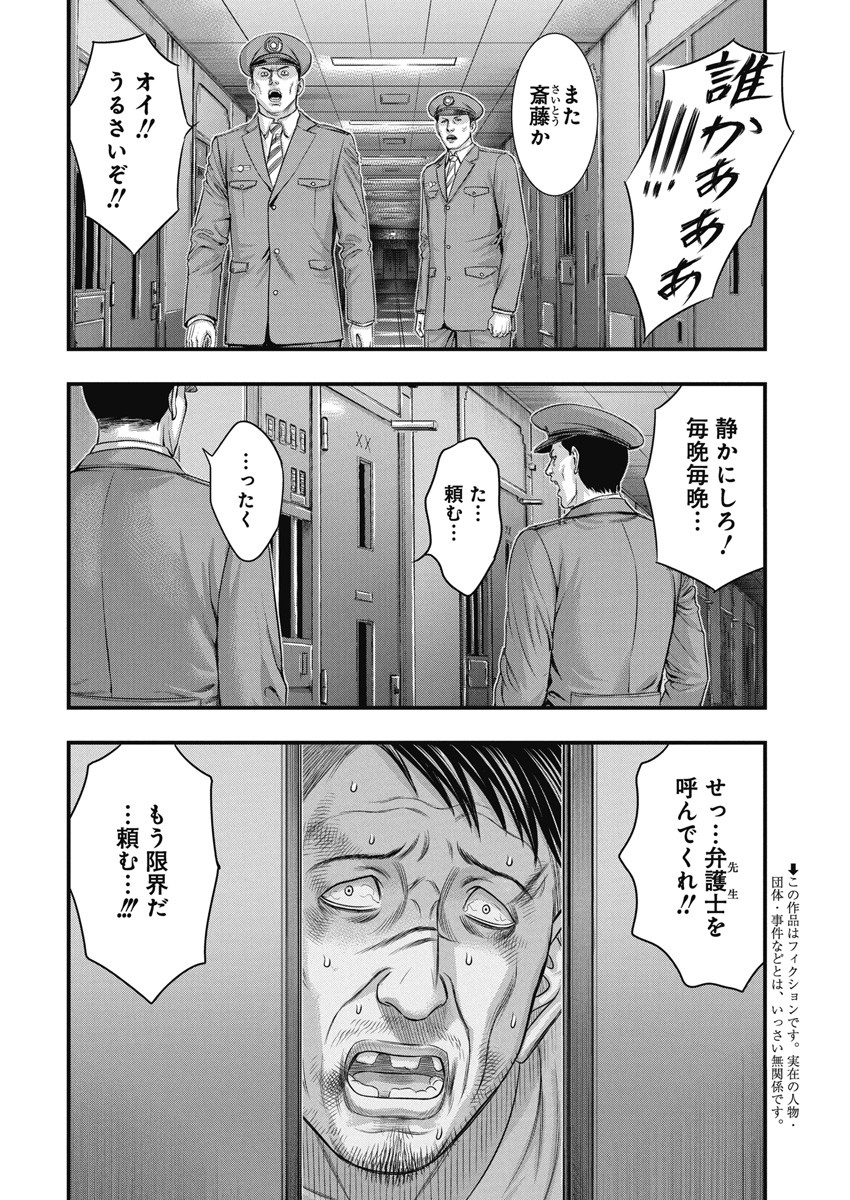 D.ダイバー 第6話 - Page 2