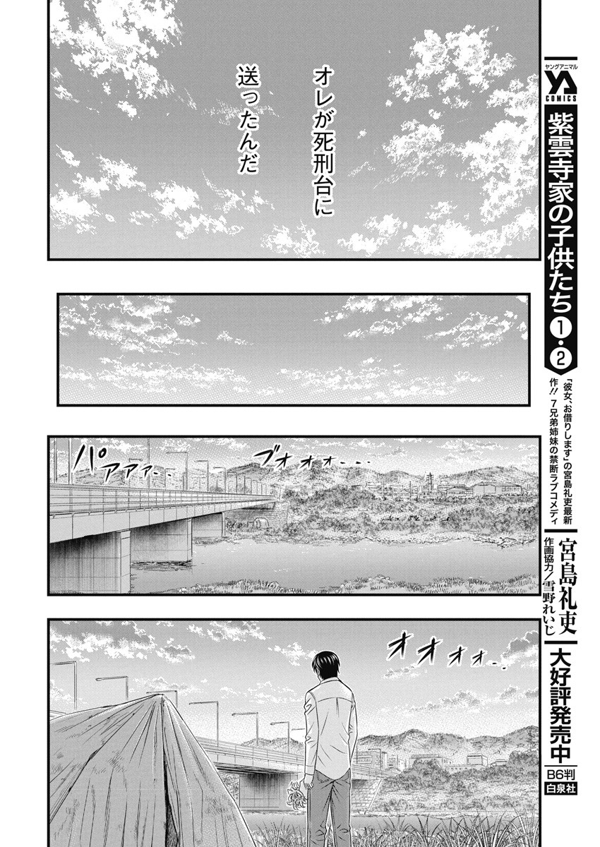 D.ダイバー 第6話 - Page 14