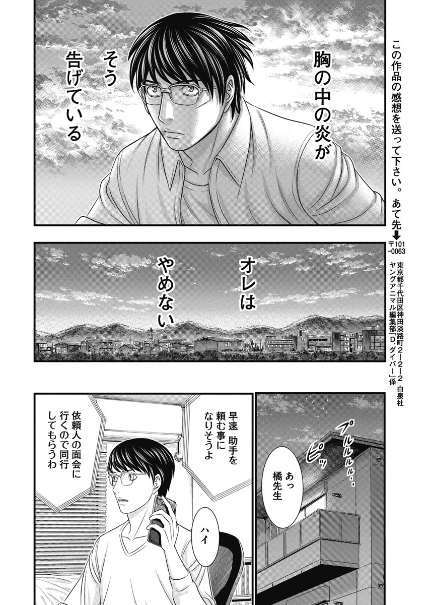 D.ダイバー 第6話 - Page 16