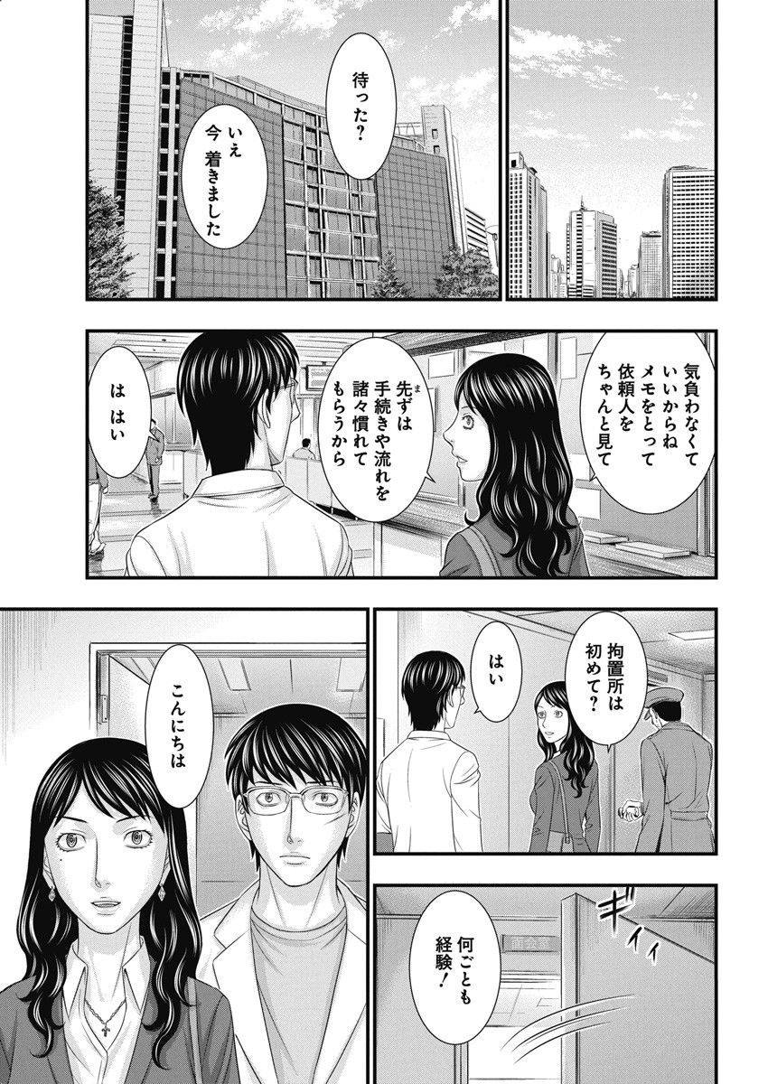 D.ダイバー 第6話 - Page 19