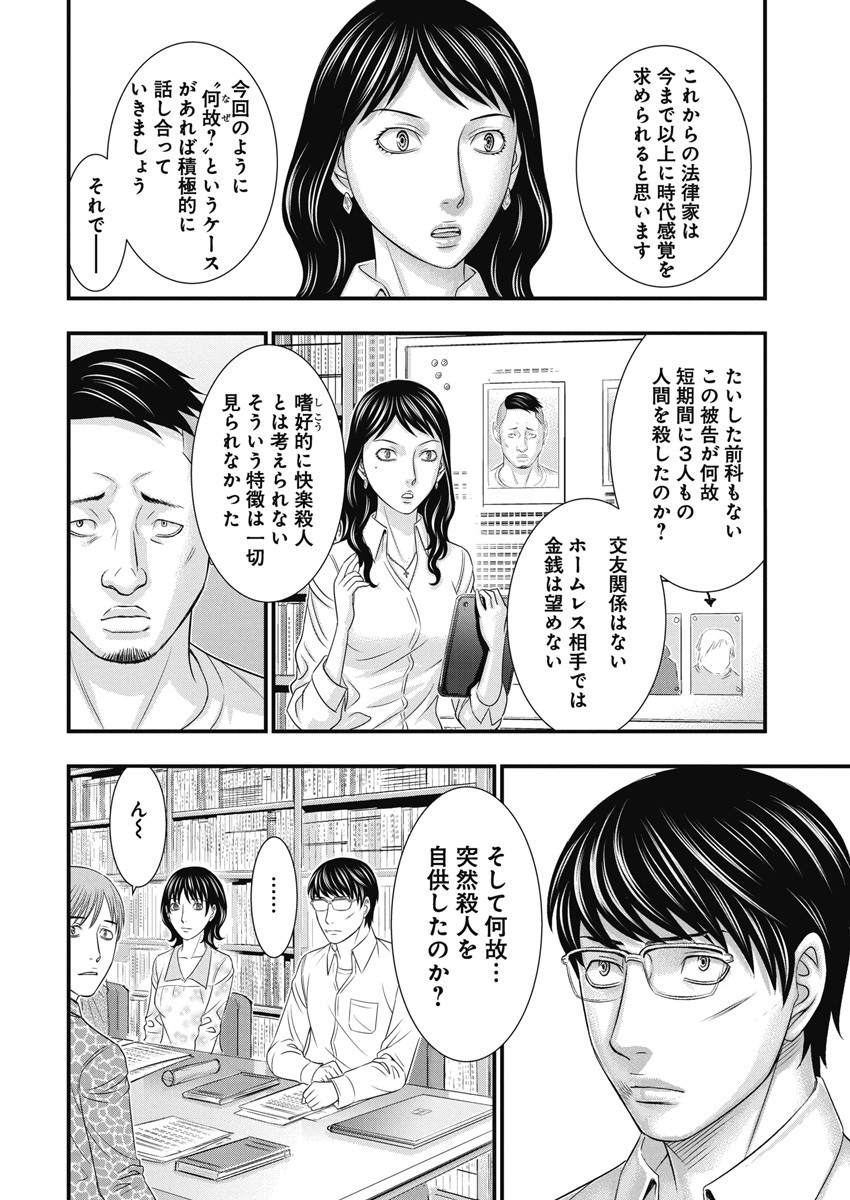 D.ダイバー 第6話 - Page 6