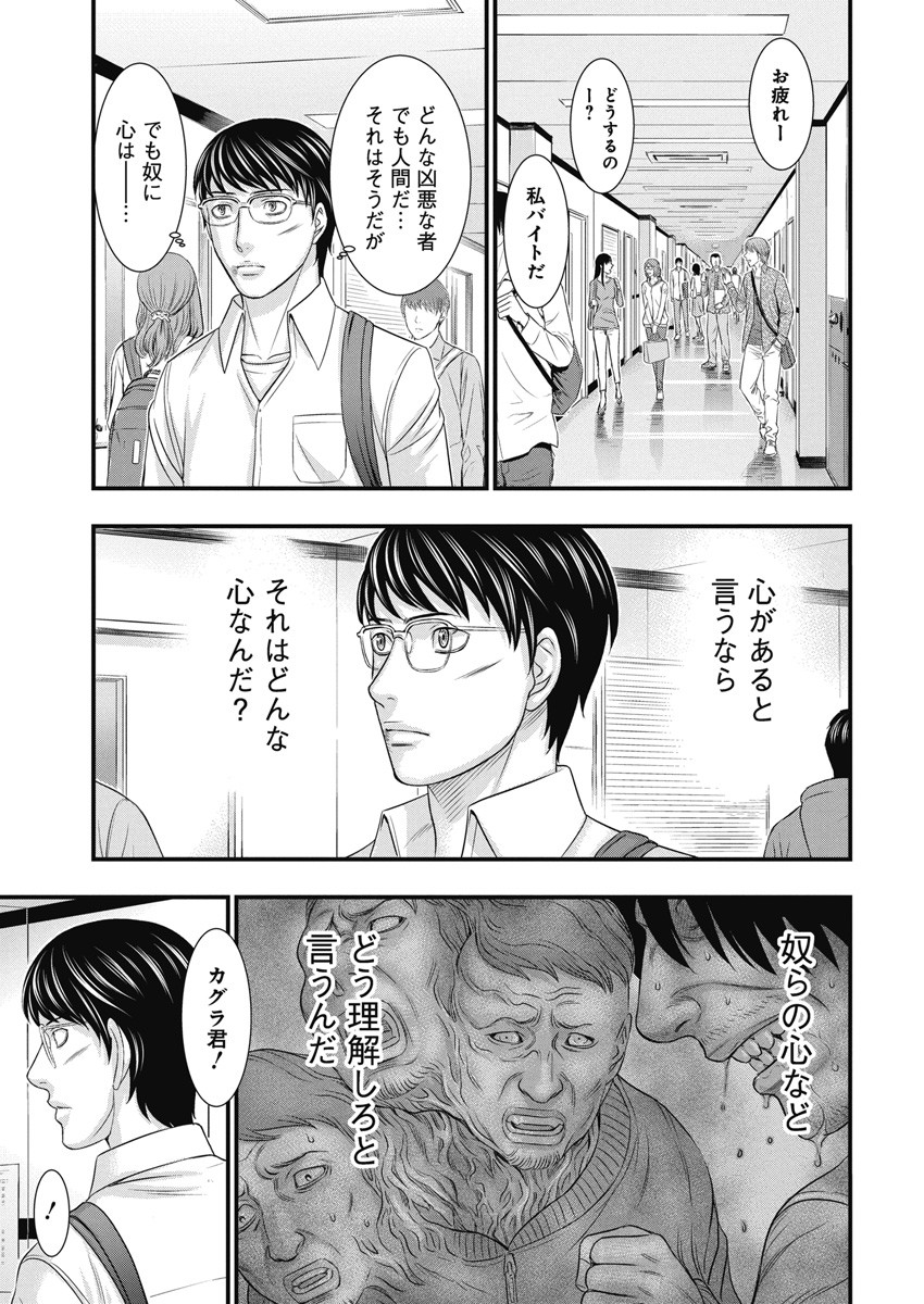 D.ダイバー 第6話 - Page 9