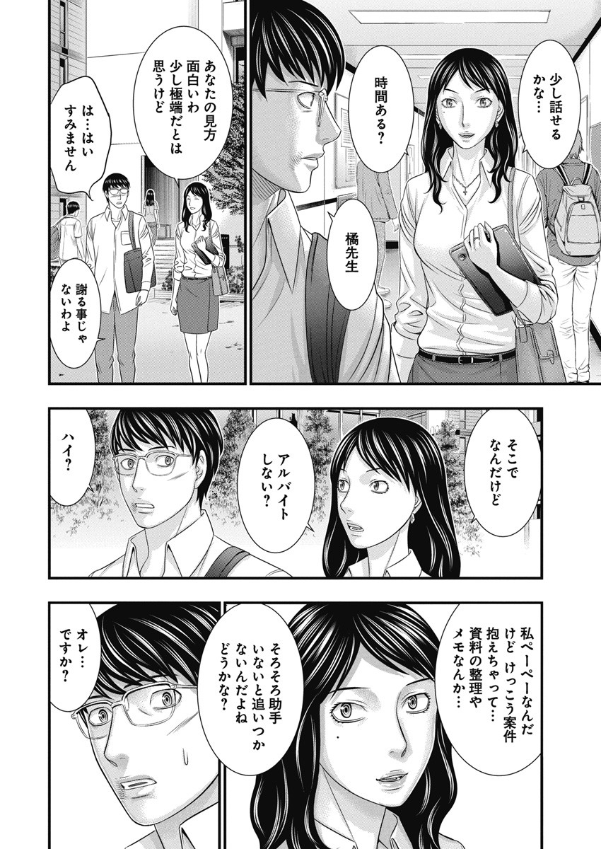 D.ダイバー 第6話 - Page 10