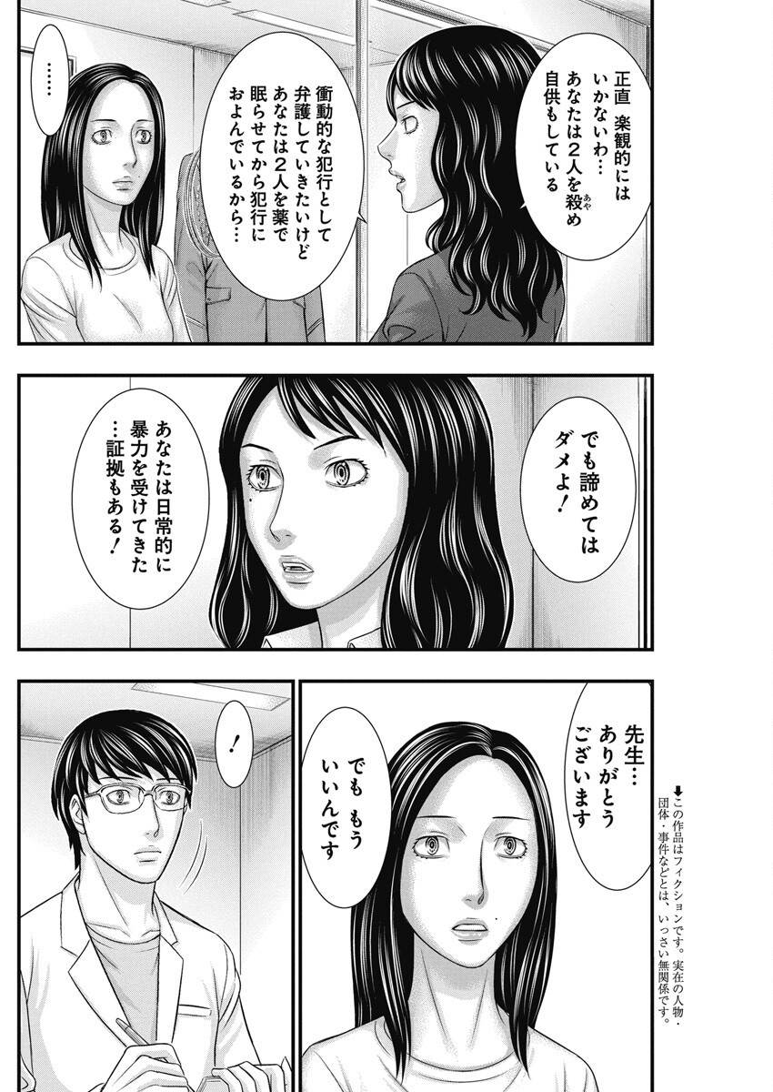 D.ダイバー 第7話 - Page 2