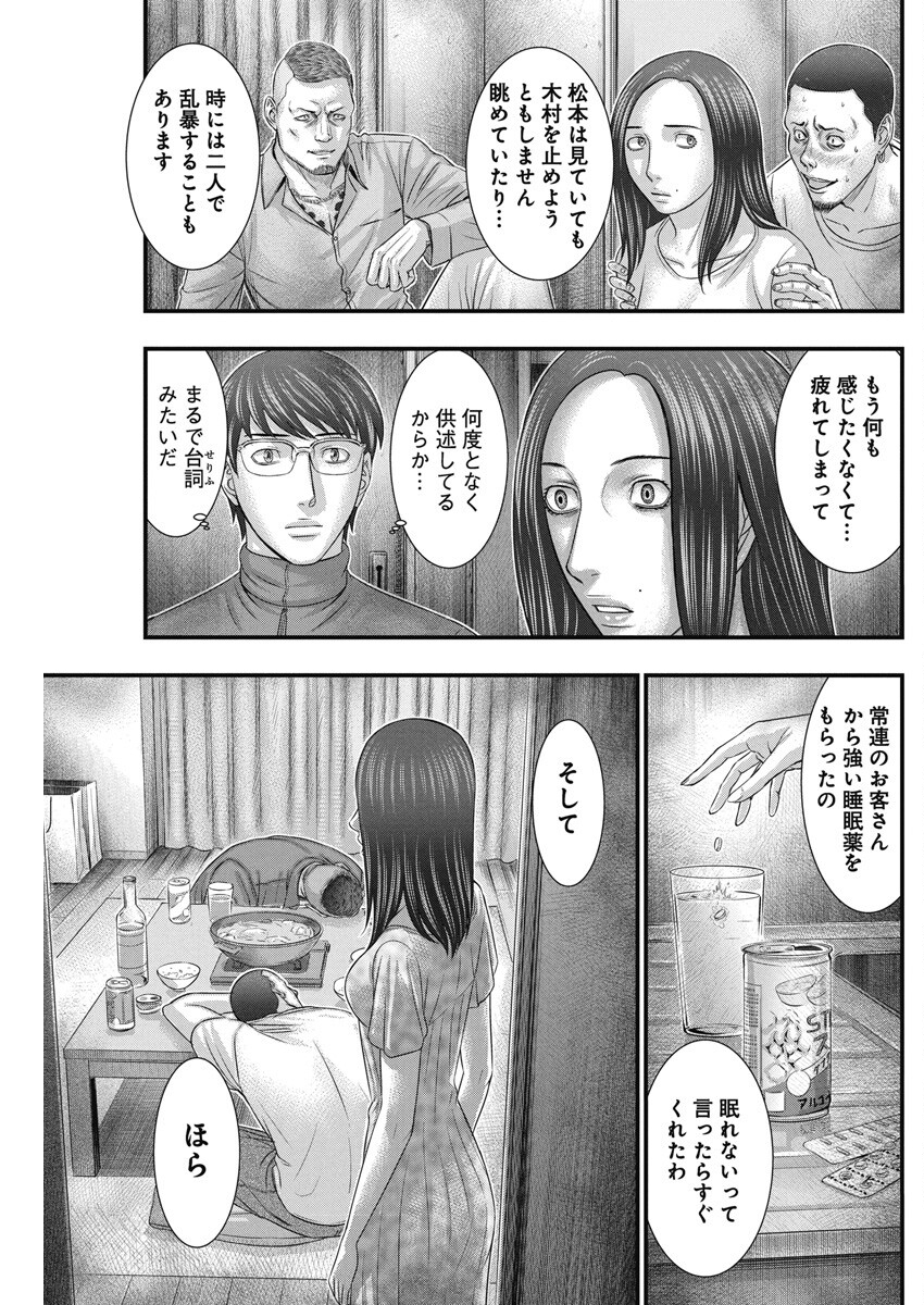 D.ダイバー 第7話 - Page 11