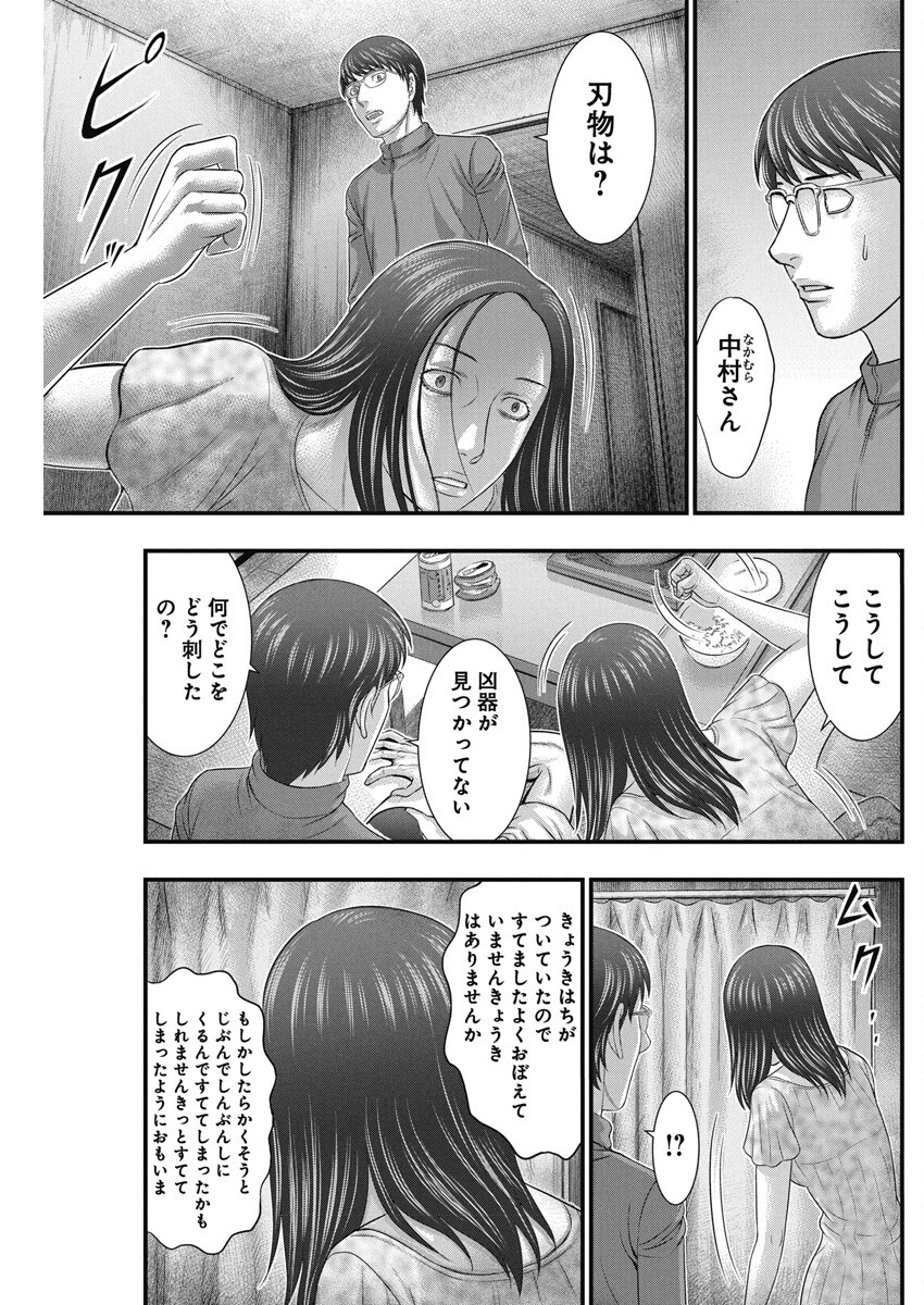 D.ダイバー 第7話 - Page 13