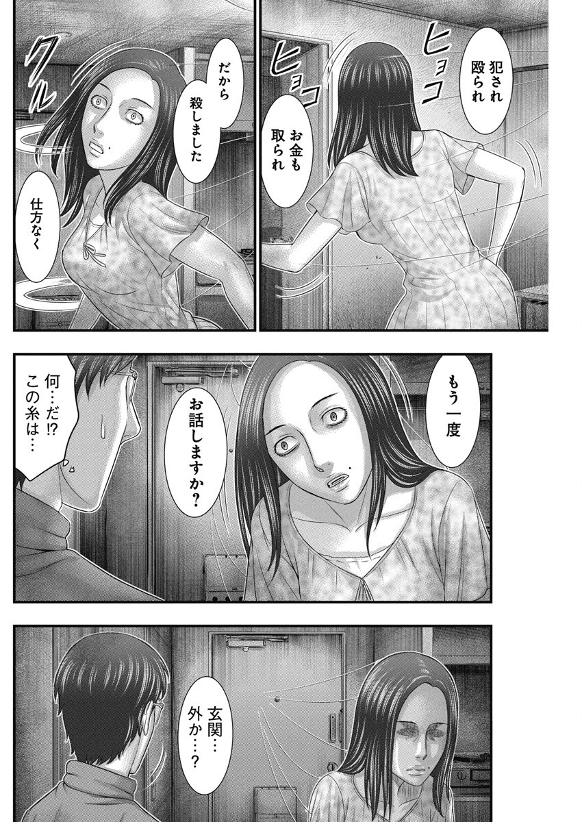D.ダイバー 第7話 - Page 14