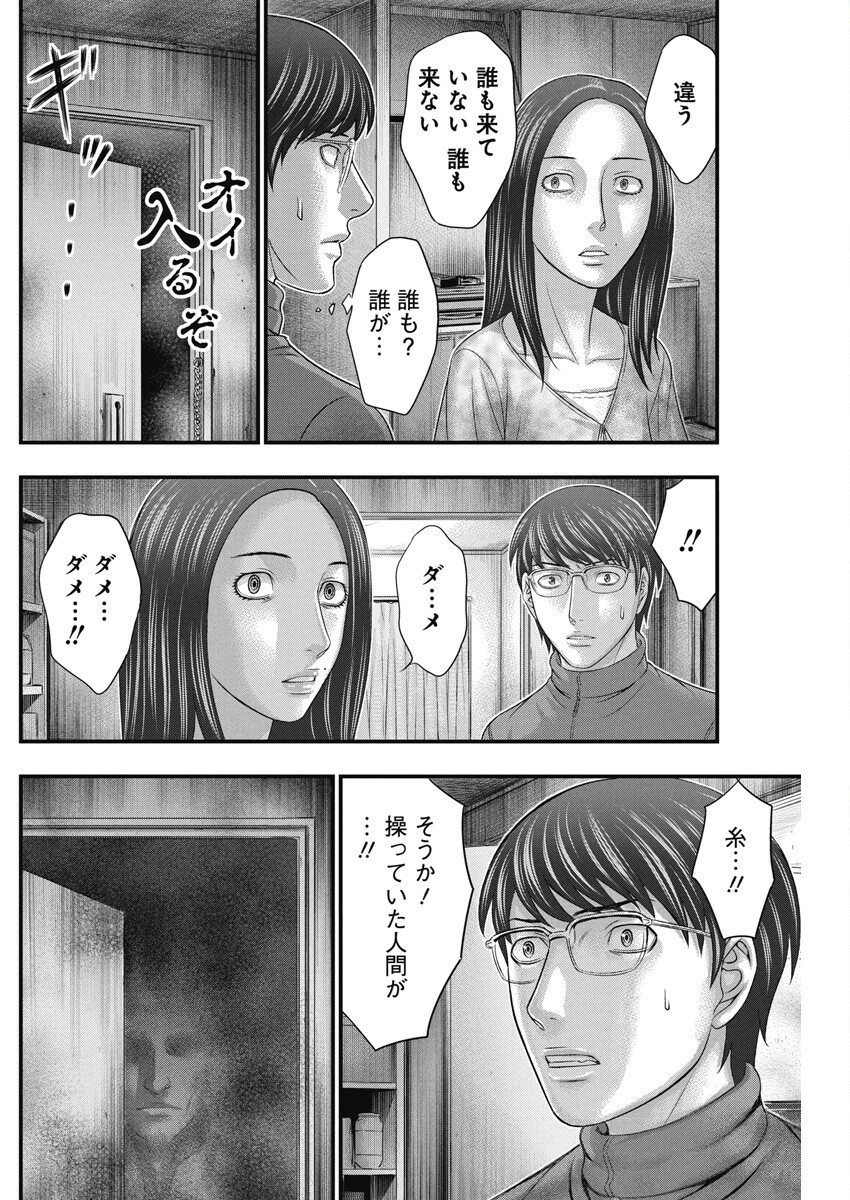 D.ダイバー 第7話 - Page 16
