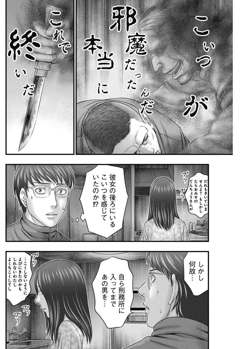 D.ダイバー 第7話 - Page 18