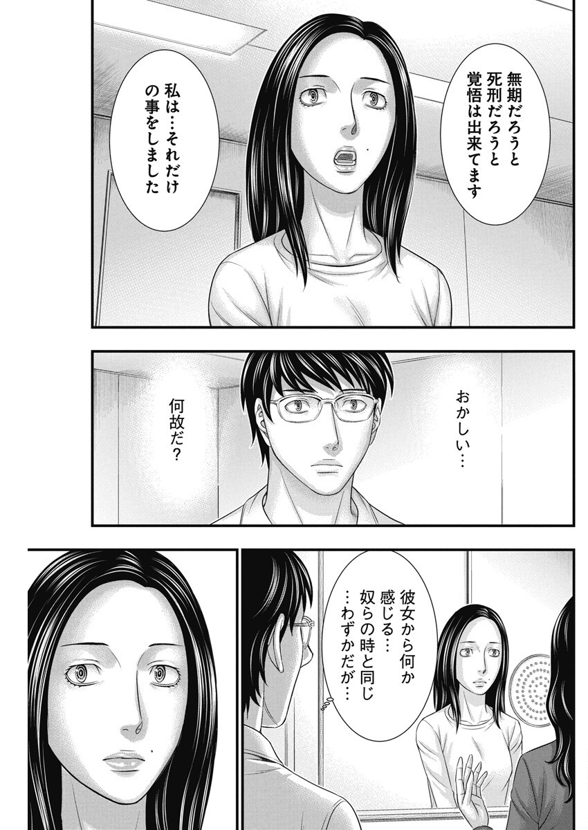 D.ダイバー 第7話 - Page 3