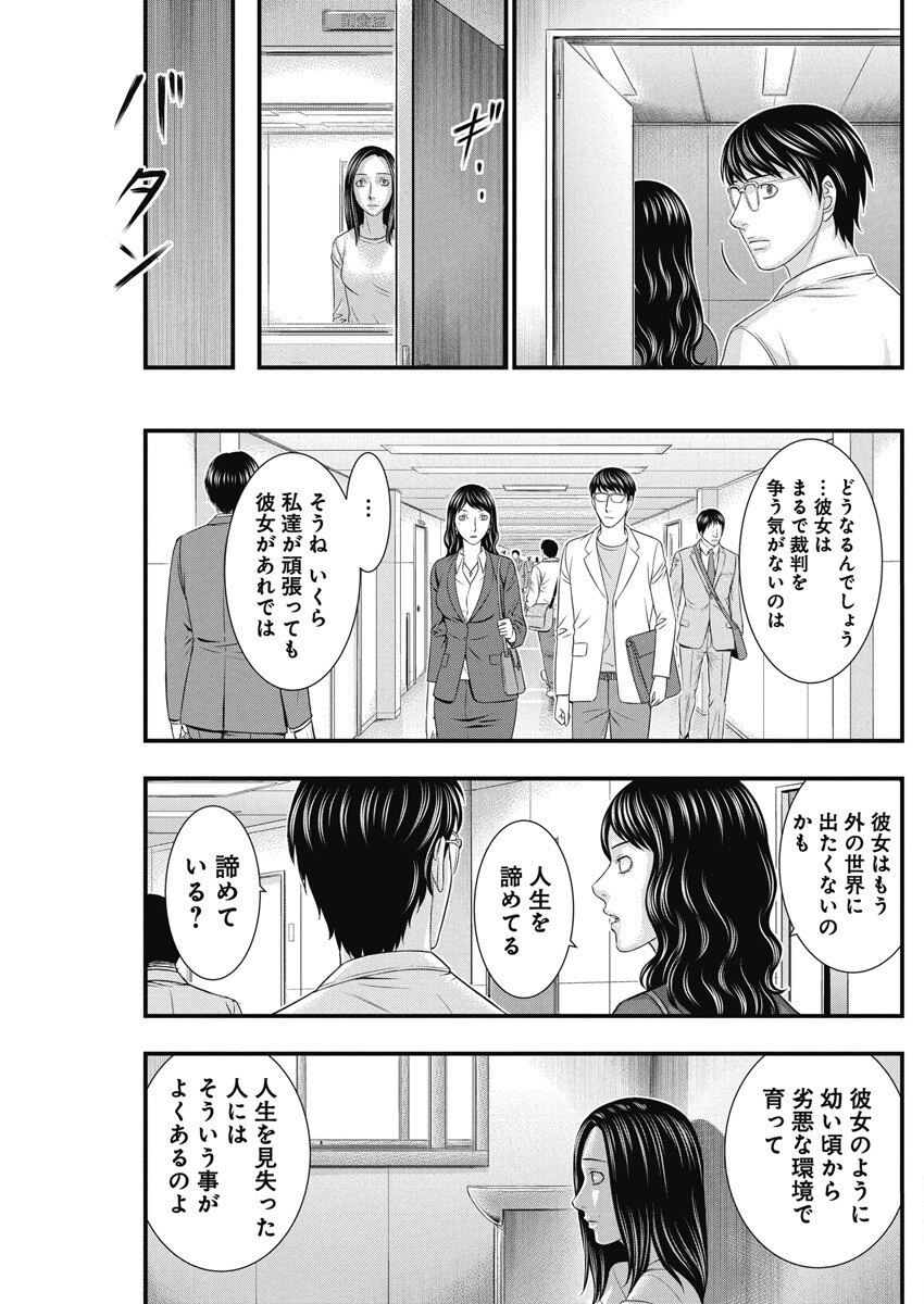 D.ダイバー 第7話 - Page 5