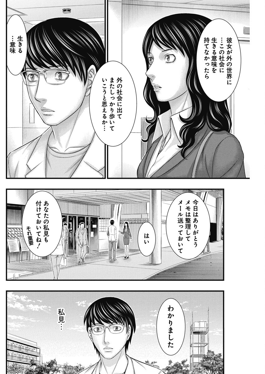 D.ダイバー 第7話 - Page 6