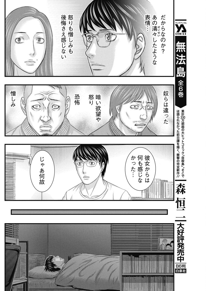 D.ダイバー 第7話 - Page 8