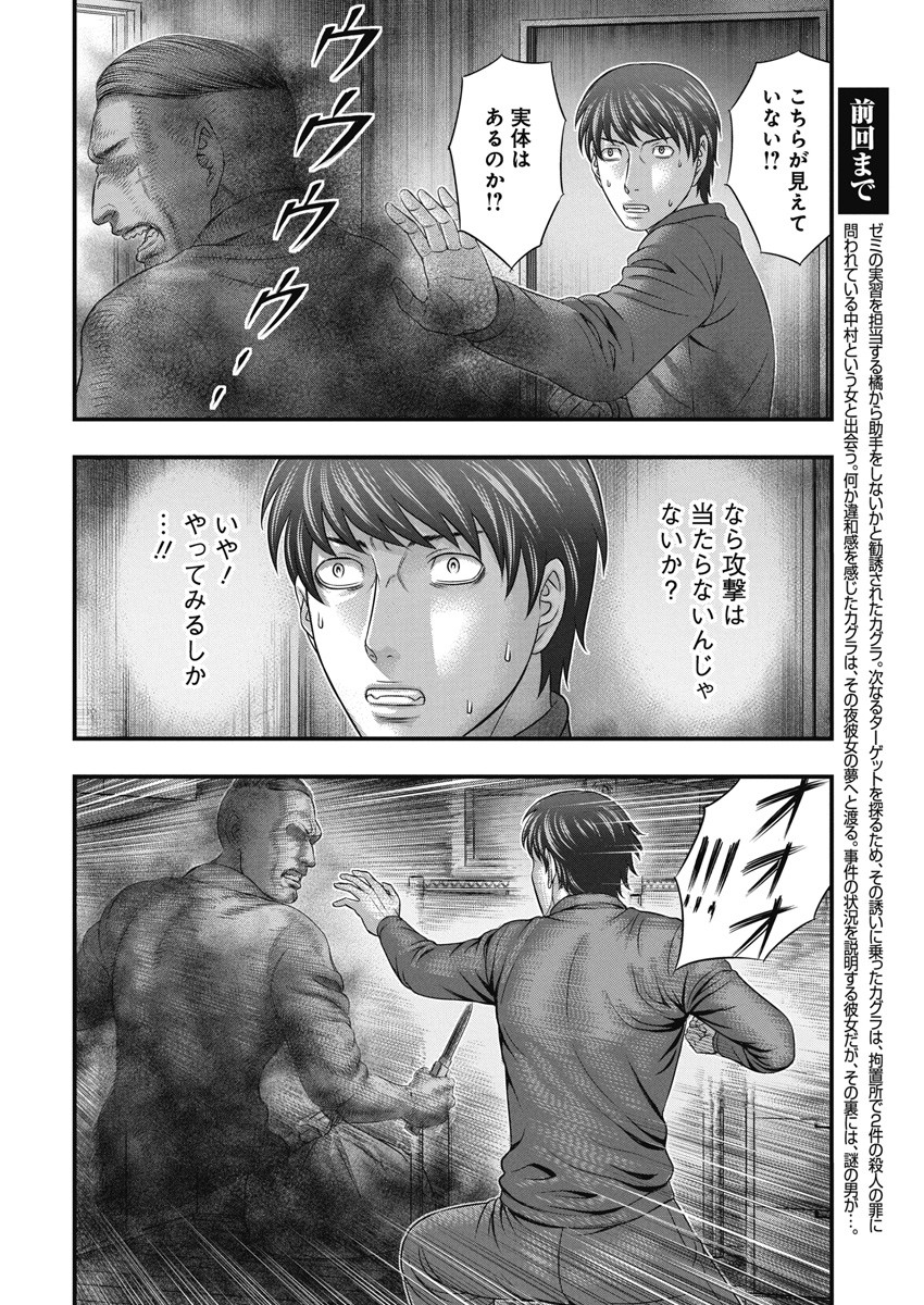 D.ダイバー 第8話 - Page 2