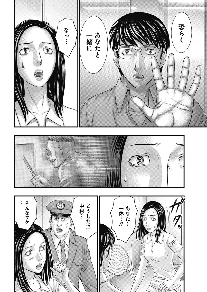 D.ダイバー 第8話 - Page 12