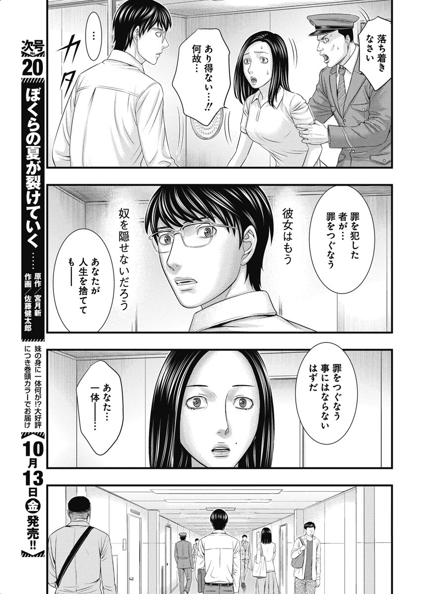 D.ダイバー 第8話 - Page 13