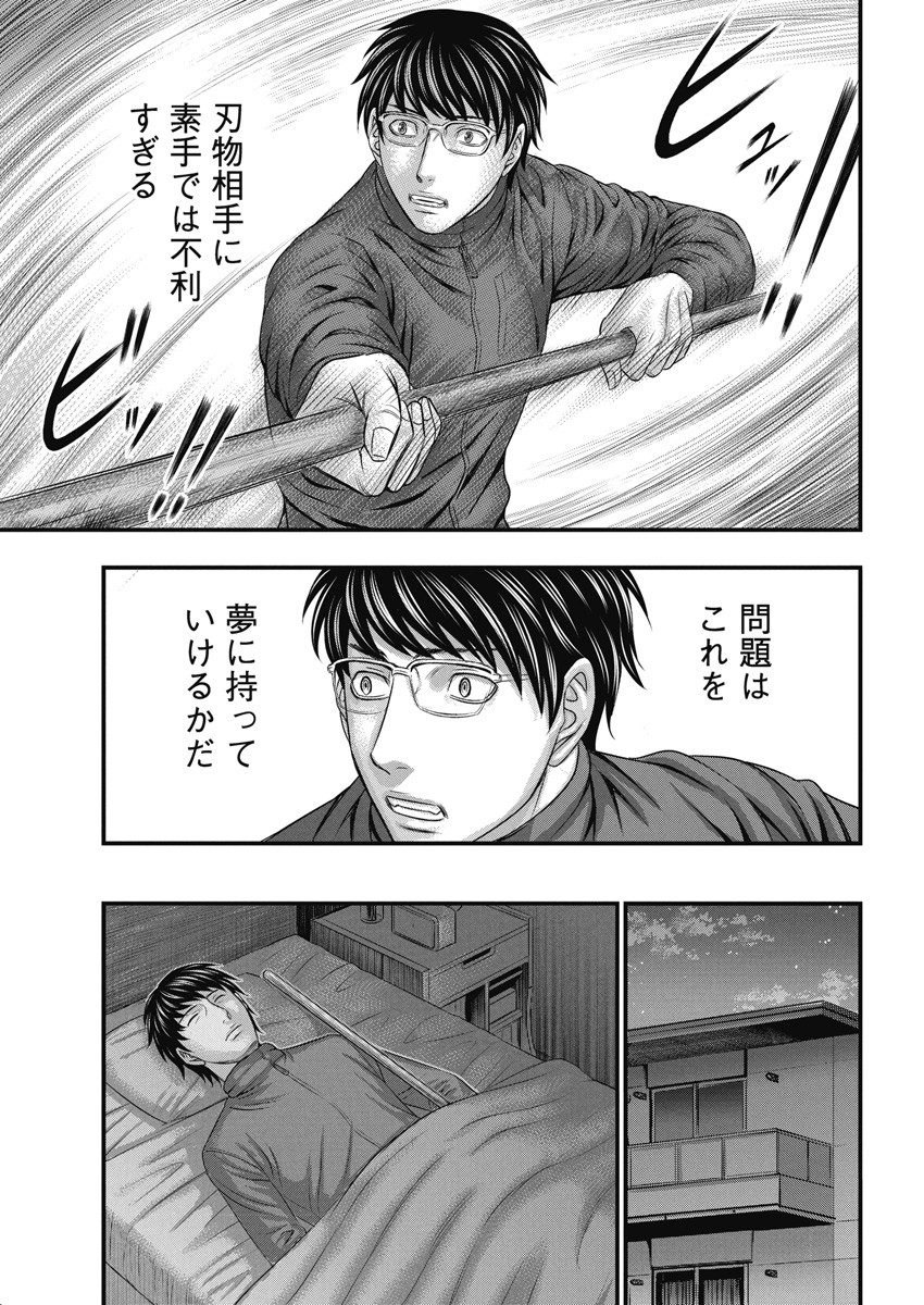 D.ダイバー 第8話 - Page 15